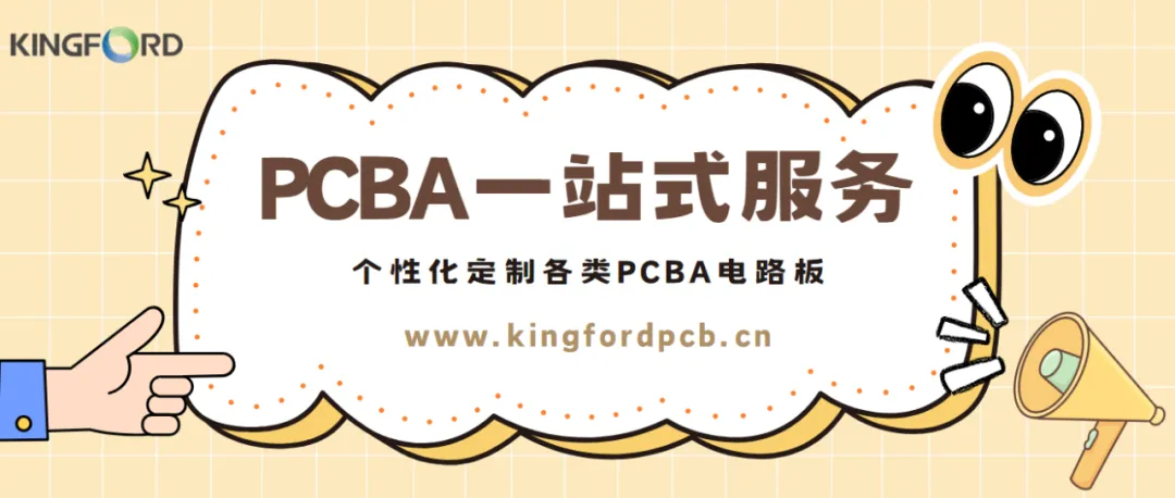 《從輔助設計到成品交付，為什么說“一站式PCBA”是中小企業的降本利器？》