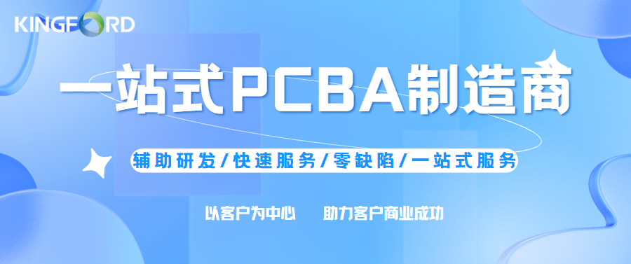 一站式PCBA制造服務：輔助研發+零缺陷生產如何實現快速交付？